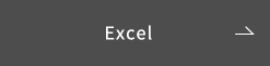 Excelを開く